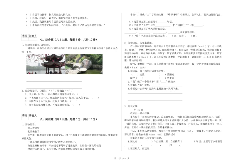 贵州省2019年二年级语文【下册】能力测试试题 附解析.doc_第2页