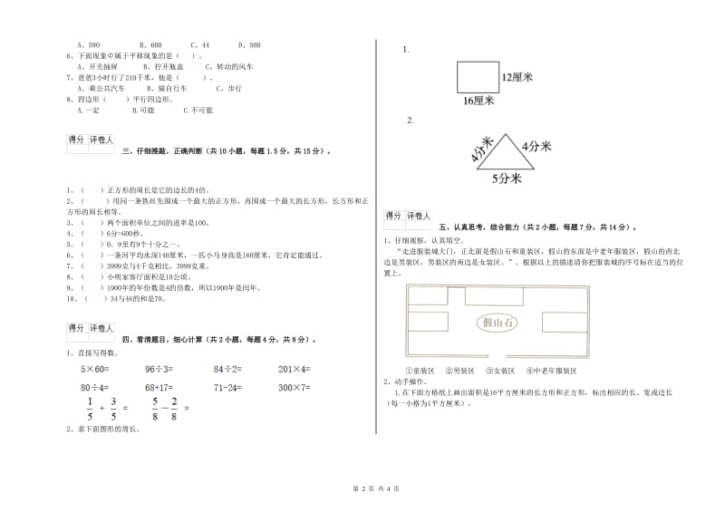 西南师大版三年级数学【上册】自我检测试题C卷 附解析.doc_第2页