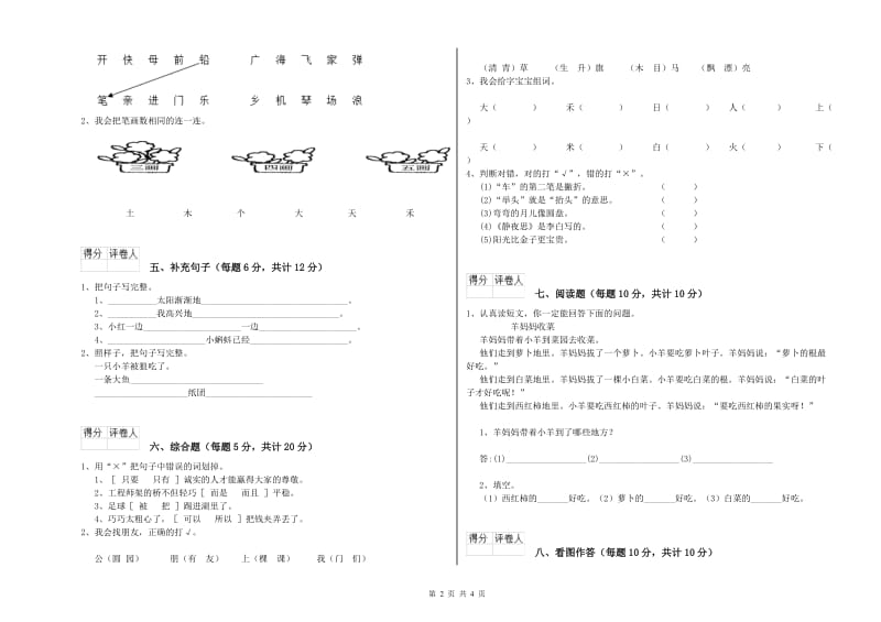 衡水市实验小学一年级语文下学期综合检测试题 附答案.doc_第2页