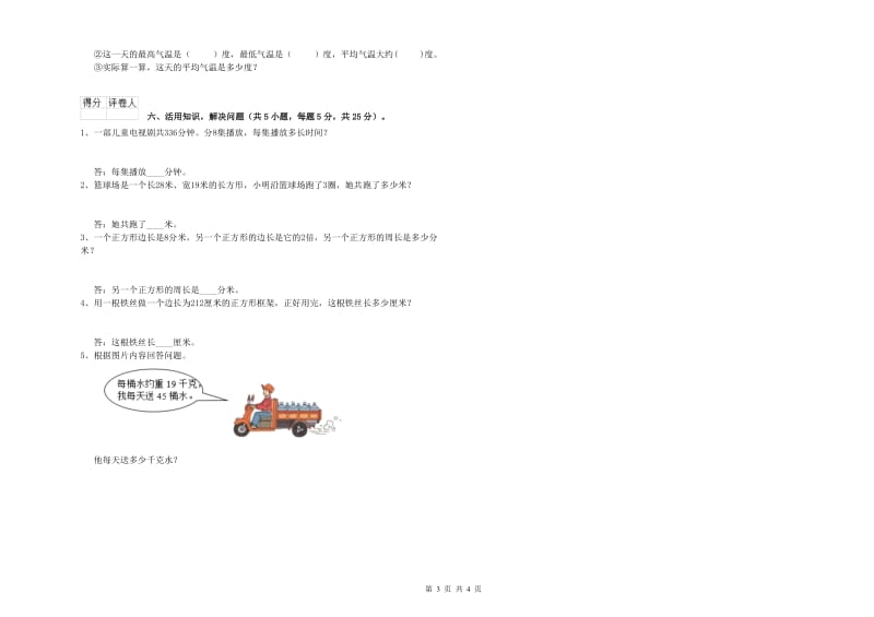 长春版2020年三年级数学【上册】开学检测试卷 含答案.doc_第3页