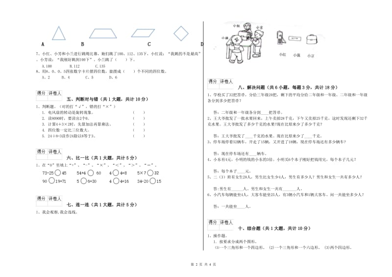 贵州省实验小学二年级数学上学期每周一练试题 附解析.doc_第2页