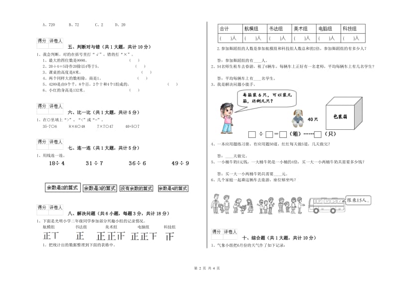 莱芜市二年级数学上学期开学检测试题 附答案.doc_第2页