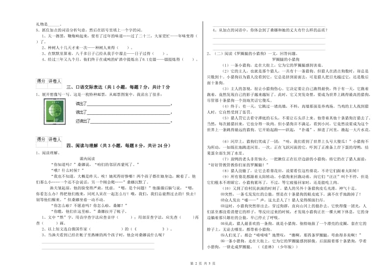 菏泽市重点小学小升初语文模拟考试试卷 含答案.doc_第2页