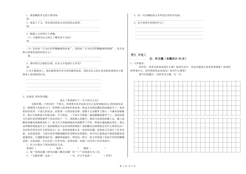 菏泽市重点小学小升初语文模拟考试试卷 含答案.doc_第3页