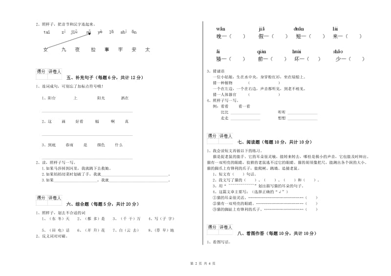 衢州市实验小学一年级语文【上册】能力检测试卷 附答案.doc_第2页