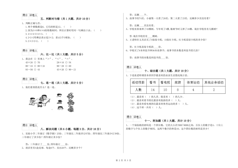 豫教版二年级数学【上册】期末考试试卷B卷 附解析.doc_第2页