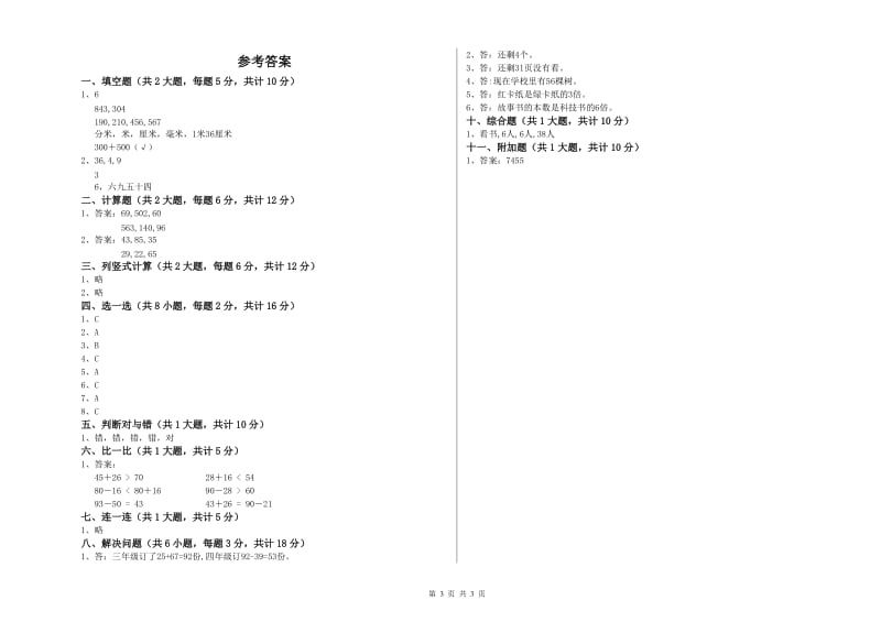 豫教版二年级数学【上册】期末考试试卷B卷 附解析.doc_第3页