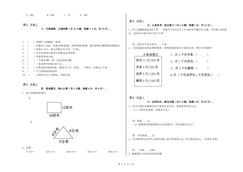 长春版2020年三年级数学【下册】能力检测试卷 含答案.doc_第2页