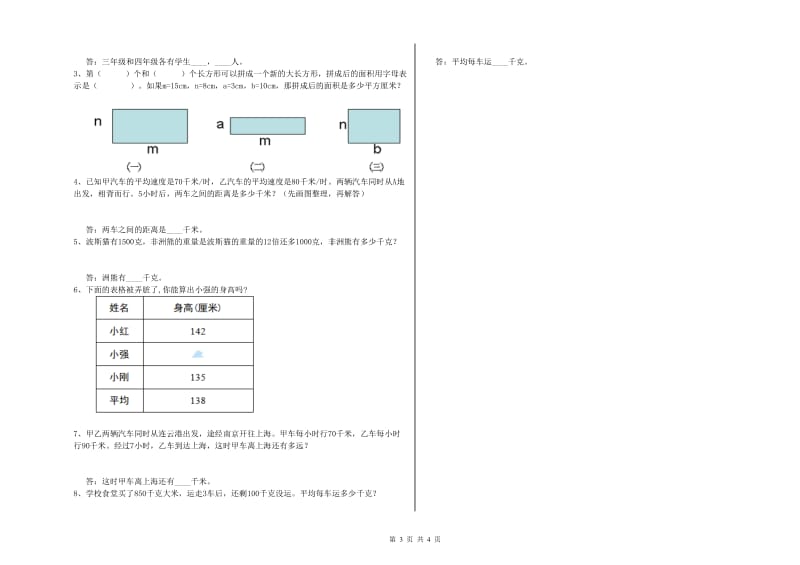 贵州省2020年四年级数学下学期开学检测试题 含答案.doc_第3页