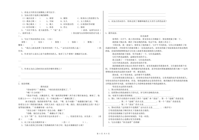 葫芦岛市重点小学小升初语文提升训练试题 含答案.doc_第3页