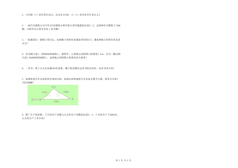 贵州省2020年小升初数学每日一练试卷B卷 附答案.doc_第3页