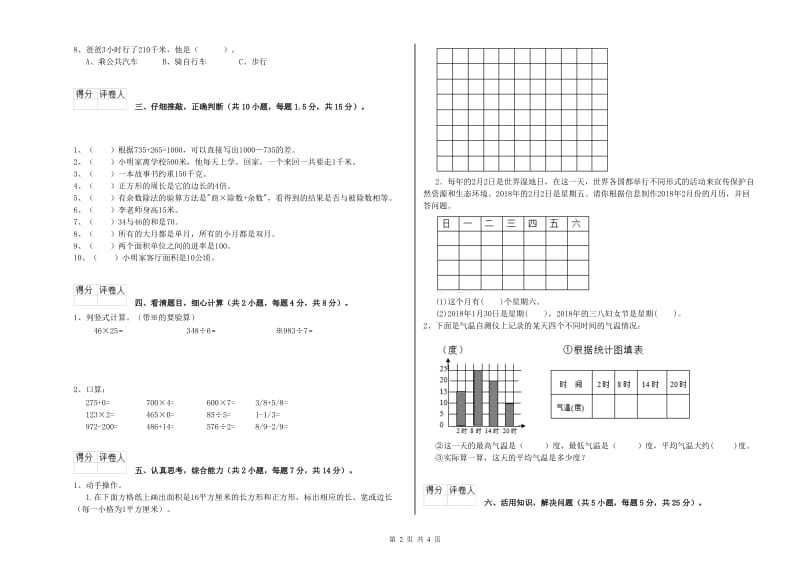 赣南版三年级数学下学期期中考试试题A卷 含答案.doc_第2页