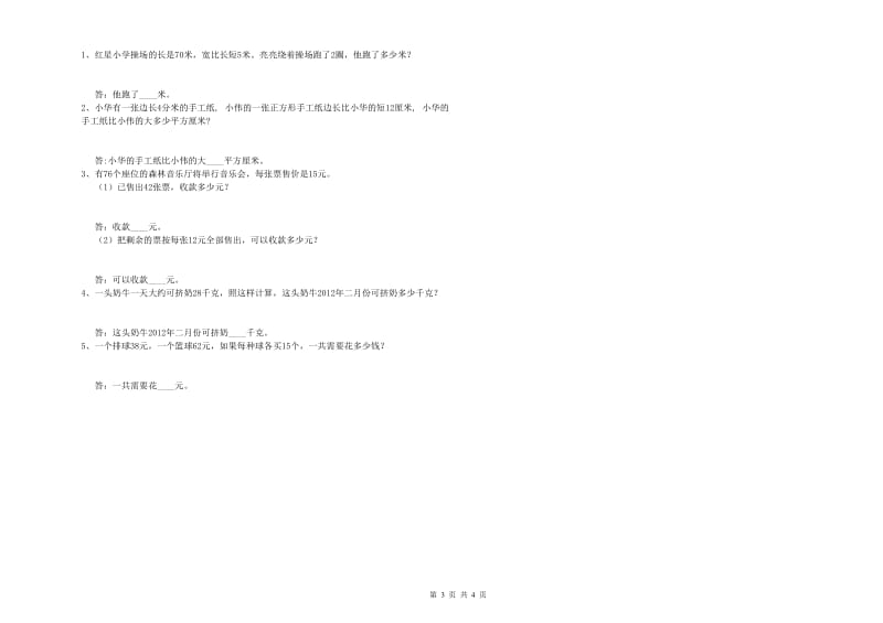 赣南版三年级数学下学期期中考试试题A卷 含答案.doc_第3页