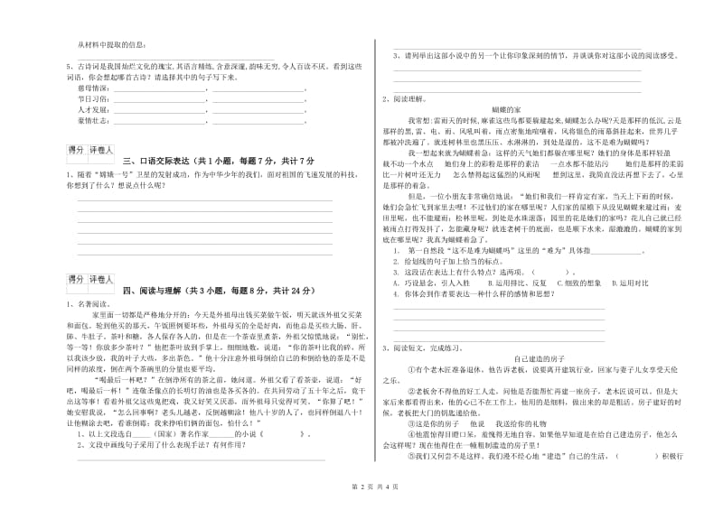 贵州省重点小学小升初语文过关检测试题B卷 含答案.doc_第2页