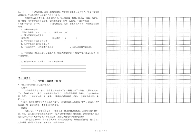 贵州省重点小学小升初语文过关检测试题B卷 含答案.doc_第3页