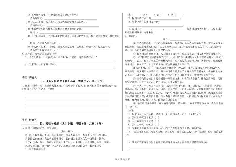 锡林郭勒盟重点小学小升初语文提升训练试题 附答案.doc_第2页