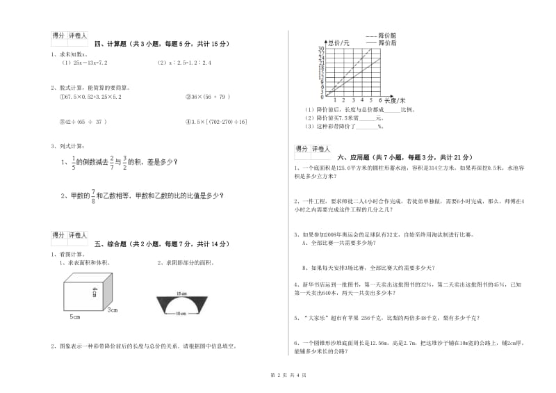 赣南版六年级数学【下册】开学考试试卷C卷 附答案.doc_第2页