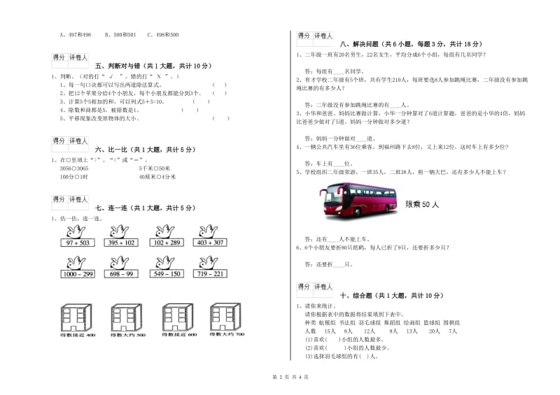 那曲地区二年级数学上学期期末考试试卷 附答案.doc_第2页