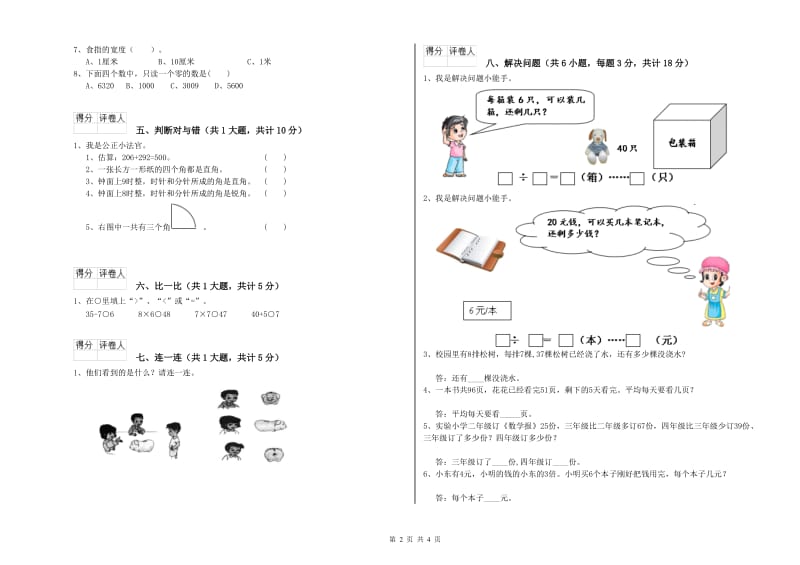 遵义市二年级数学上学期全真模拟考试试题 附答案.doc_第2页