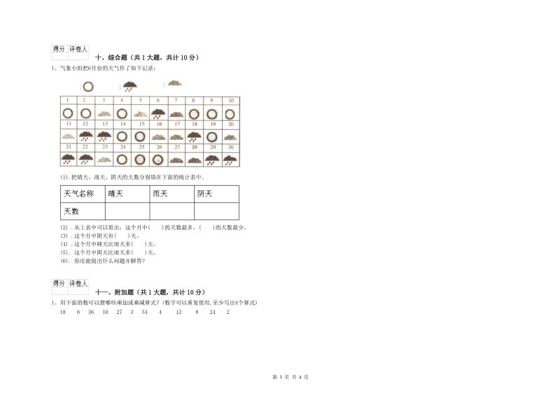 遵义市二年级数学上学期全真模拟考试试题 附答案.doc_第3页