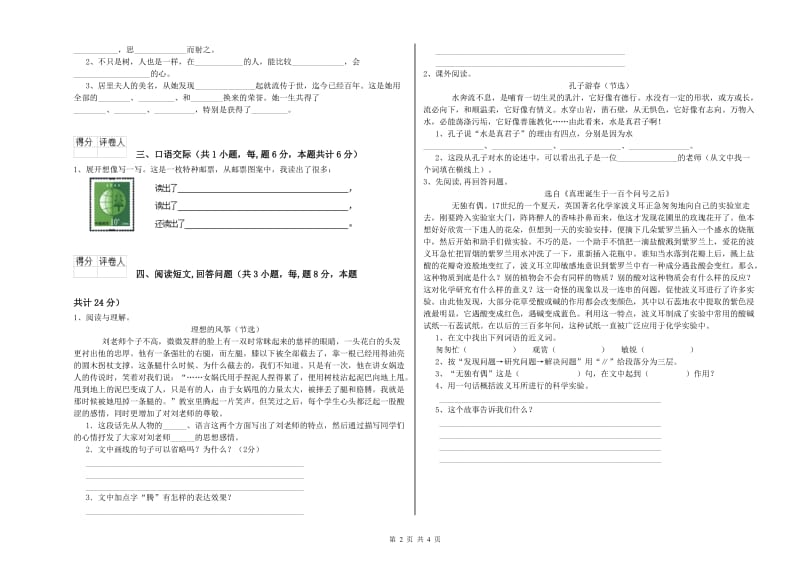 铜仁市实验小学六年级语文【下册】全真模拟考试试题 含答案.doc_第2页