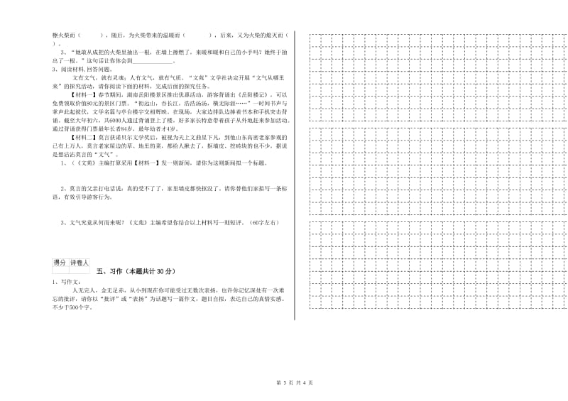 西南师大版六年级语文下学期提升训练试卷B卷 附答案.doc_第3页