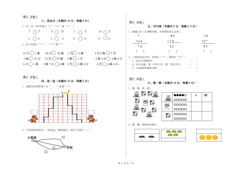 长春版2020年一年级数学【上册】自我检测试题 含答案.doc_第2页