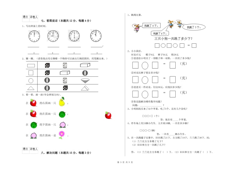 长春版2020年一年级数学【上册】自我检测试题 含答案.doc_第3页