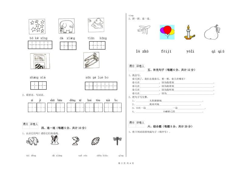 西宁市实验小学一年级语文上学期全真模拟考试试题 附答案.doc_第2页