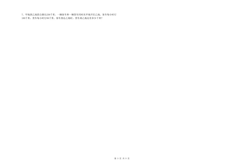 邯郸市实验小学六年级数学【上册】能力检测试题 附答案.doc_第3页