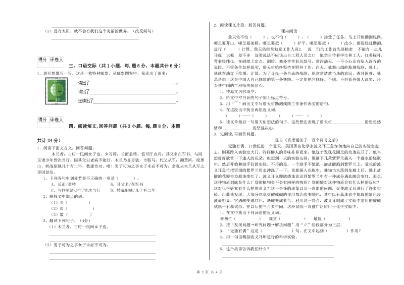 豫教版六年级语文上学期自我检测试题B卷 含答案.doc_第2页