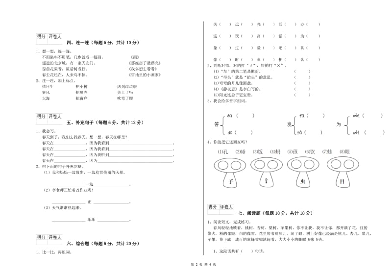 贵州省重点小学一年级语文【上册】过关检测试题 附解析.doc_第2页