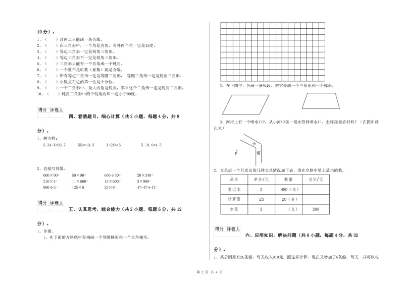 长春版四年级数学【上册】全真模拟考试试卷D卷 含答案.doc_第2页