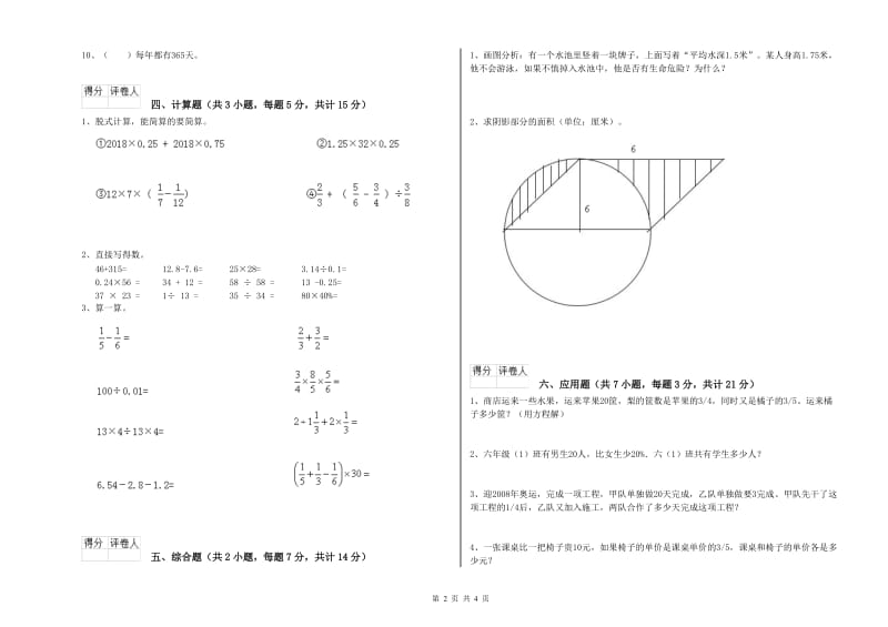 菏泽市实验小学六年级数学下学期期中考试试题 附答案.doc_第2页