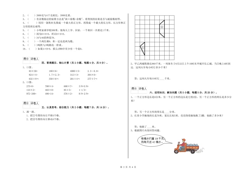 西南师大版2019年三年级数学下学期月考试卷 附解析.doc_第2页