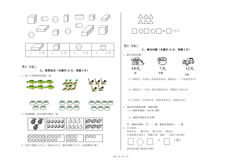 连云港市2019年一年级数学下学期过关检测试卷 附答案.doc_第3页