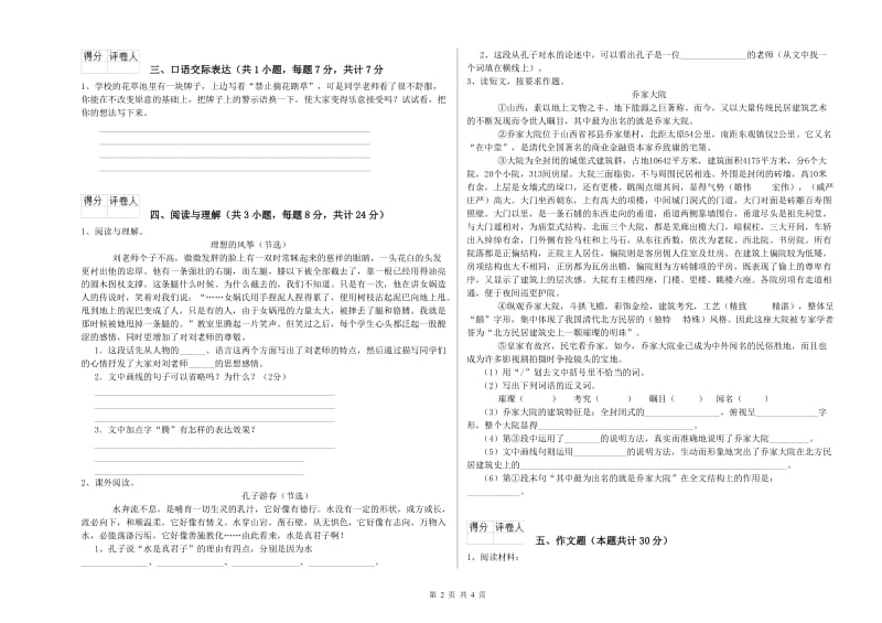 贵州省小升初语文考前检测试卷 含答案.doc_第2页