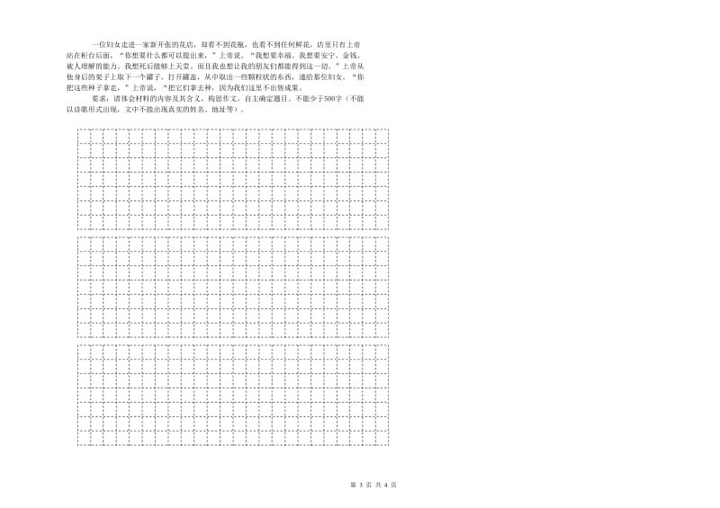 贵州省小升初语文考前检测试卷 含答案.doc_第3页