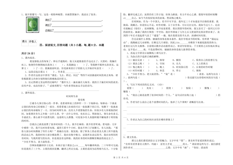 长春版六年级语文下学期能力检测试题D卷 含答案.doc_第2页