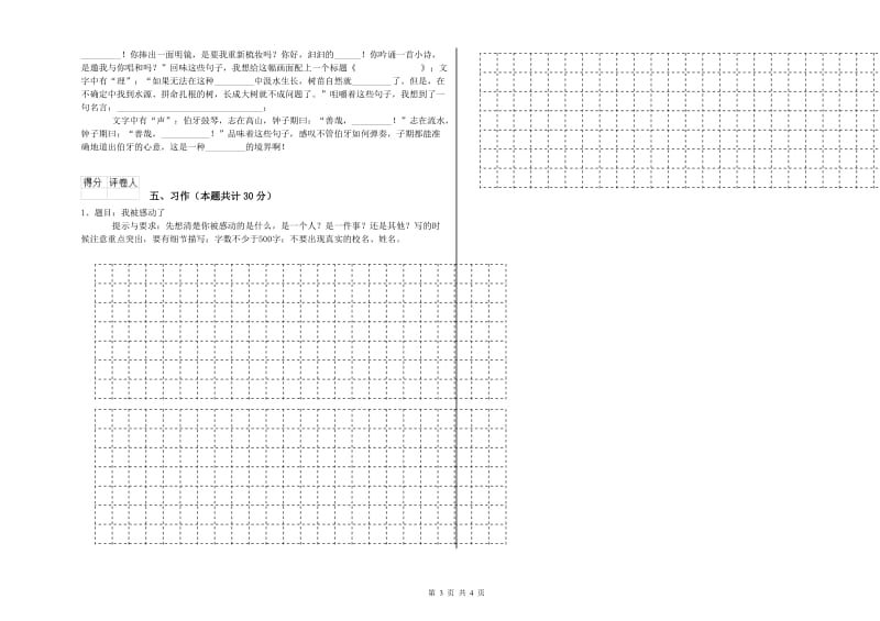 长春版六年级语文下学期能力检测试题D卷 含答案.doc_第3页