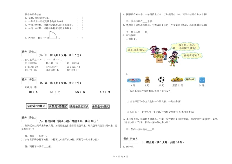 贵州省实验小学二年级数学上学期期末考试试题 附答案.doc_第2页