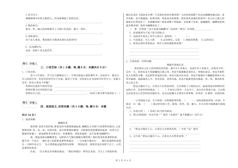 铜仁市实验小学六年级语文上学期综合练习试题 含答案.doc_第2页