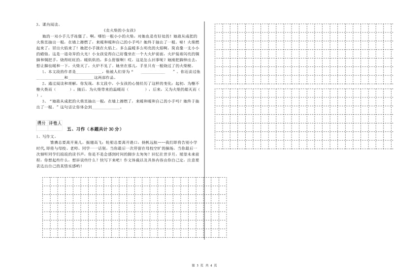 铜仁市实验小学六年级语文上学期综合练习试题 含答案.doc_第3页