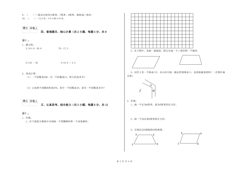 豫教版四年级数学【上册】期末考试试卷D卷 附解析.doc_第2页