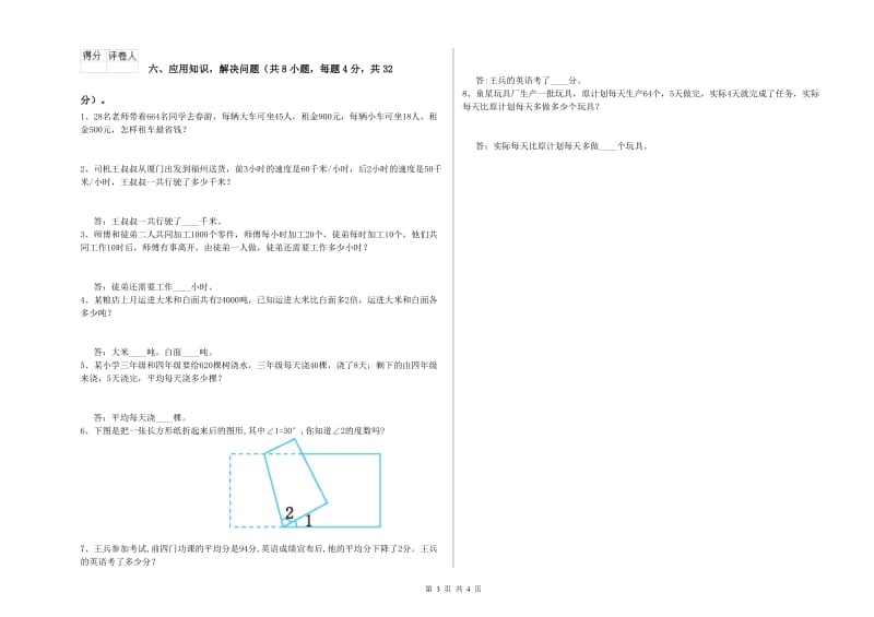 豫教版四年级数学【上册】期末考试试卷D卷 附解析.doc_第3页