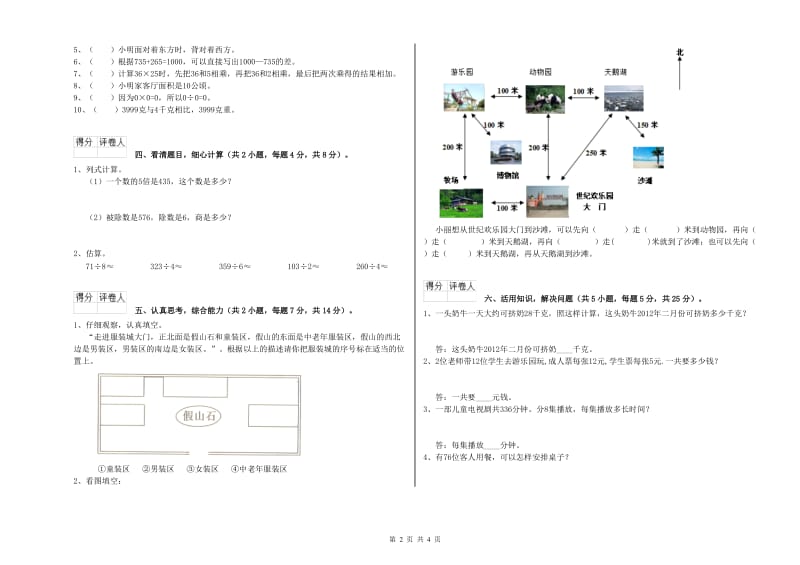 赣南版三年级数学【上册】综合练习试卷A卷 附解析.doc_第2页