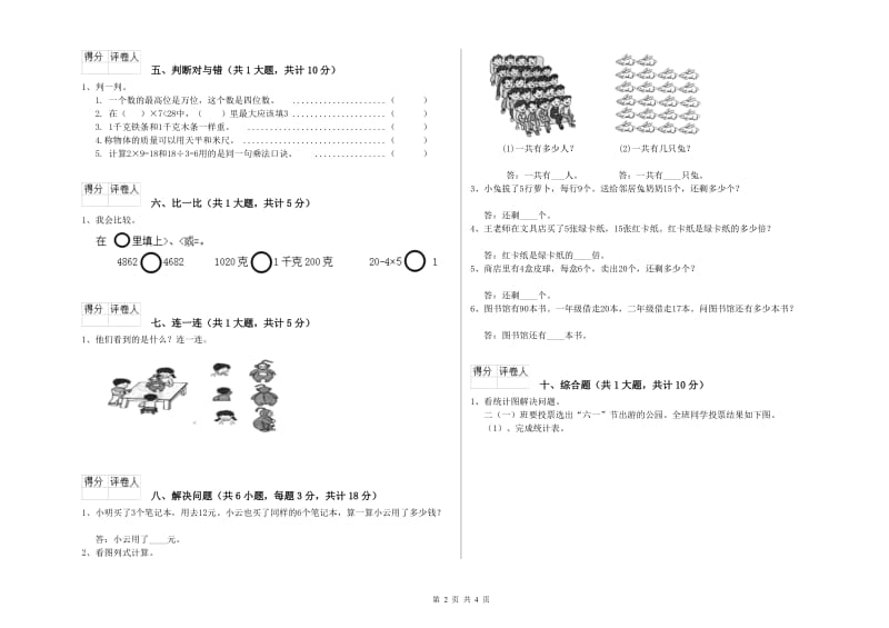 豫教版二年级数学下学期期中考试试卷B卷 含答案.doc_第2页