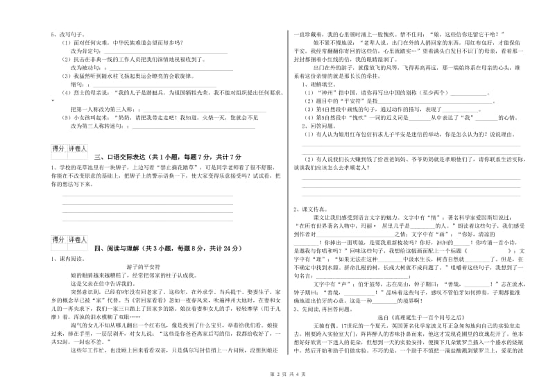 莱芜市重点小学小升初语文全真模拟考试试题 附解析.doc_第2页