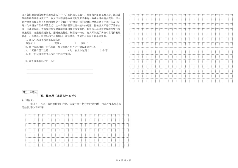 莱芜市重点小学小升初语文全真模拟考试试题 附解析.doc_第3页