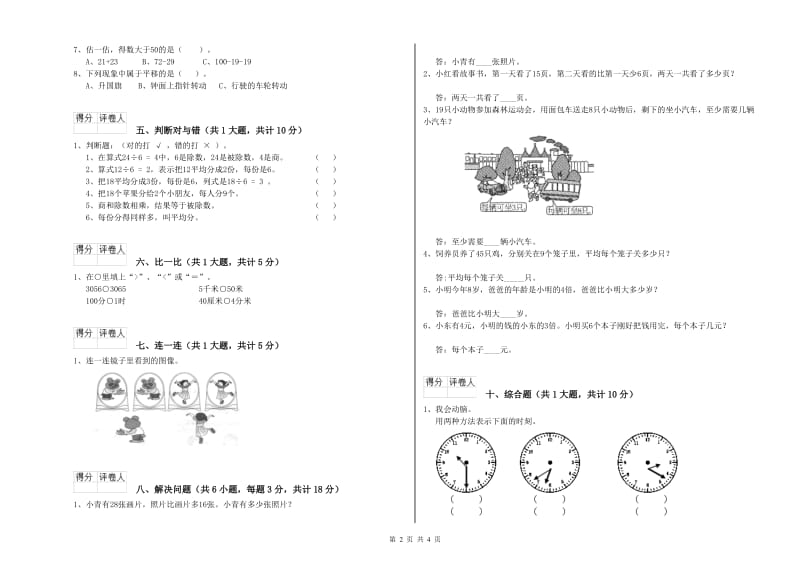 豫教版二年级数学【上册】期末考试试卷B卷 含答案.doc_第2页